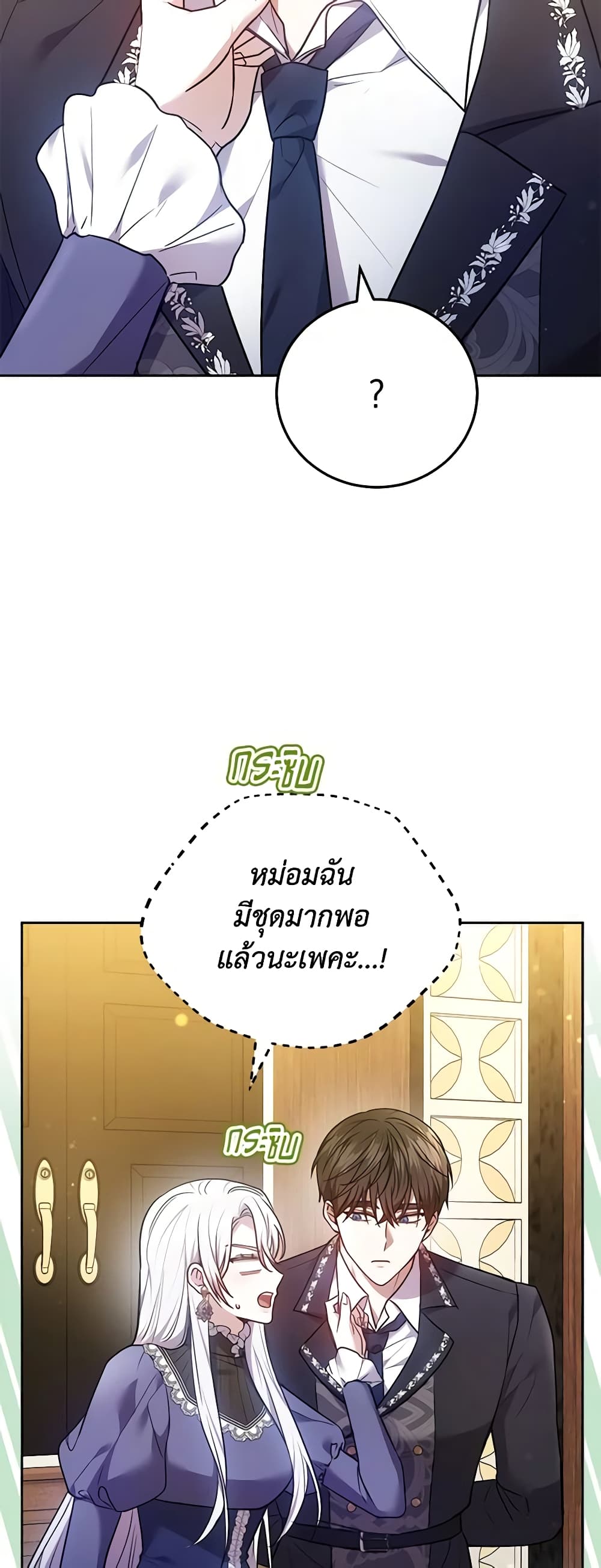 อ่านการ์ตูน The Male Lead’s Nephew Loves Me So Much 69 ภาพที่ 6