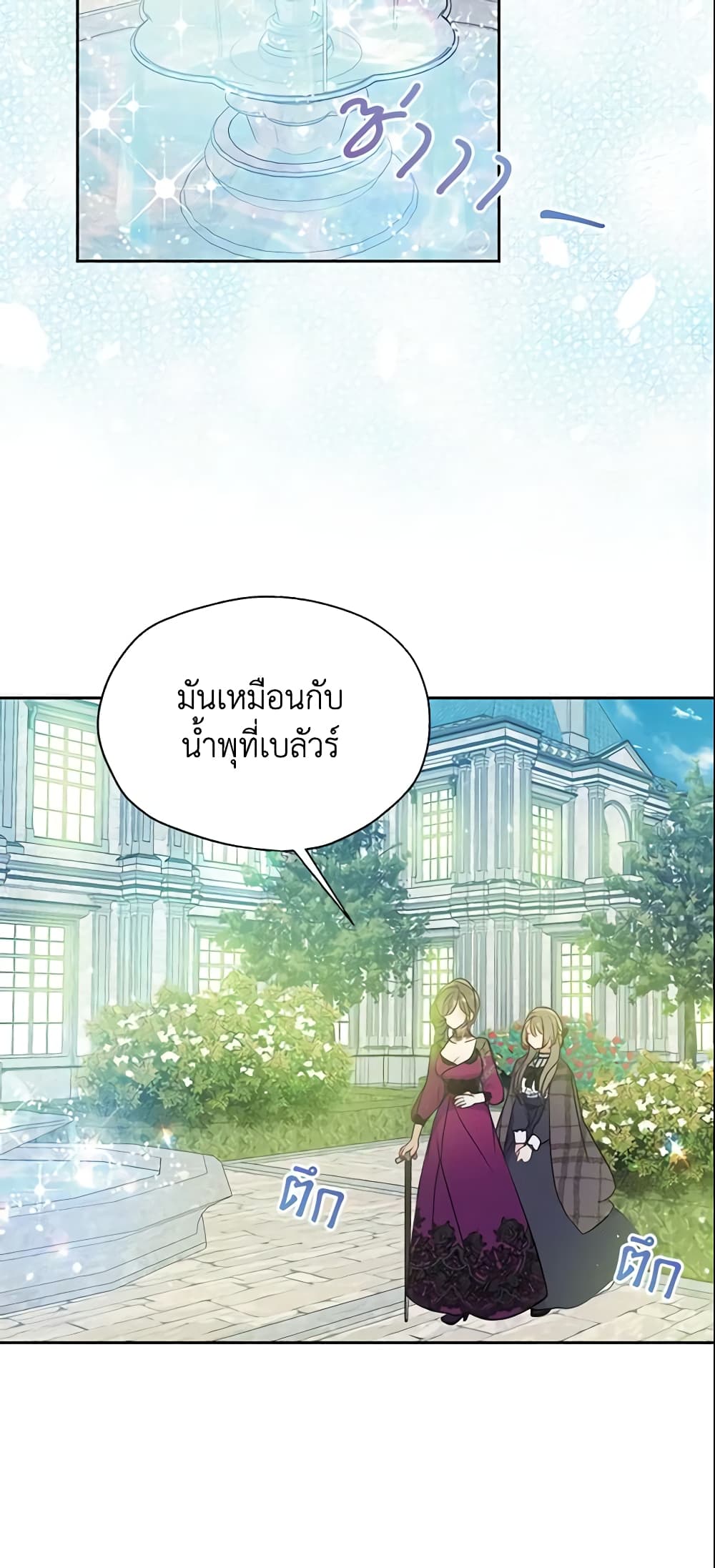 อ่านการ์ตูน Your Majesty, Please Spare Me This Time 64 ภาพที่ 26