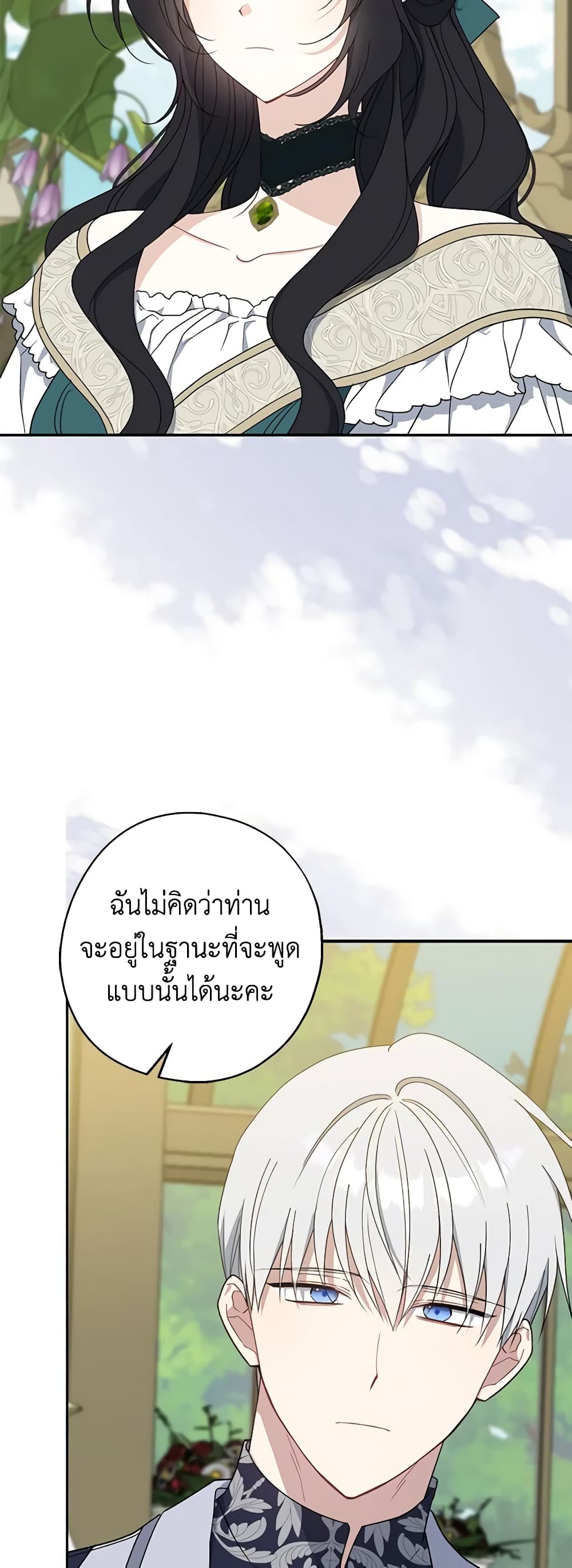 อ่านการ์ตูน Here Comes The Silver Spoon! 95 ภาพที่ 5