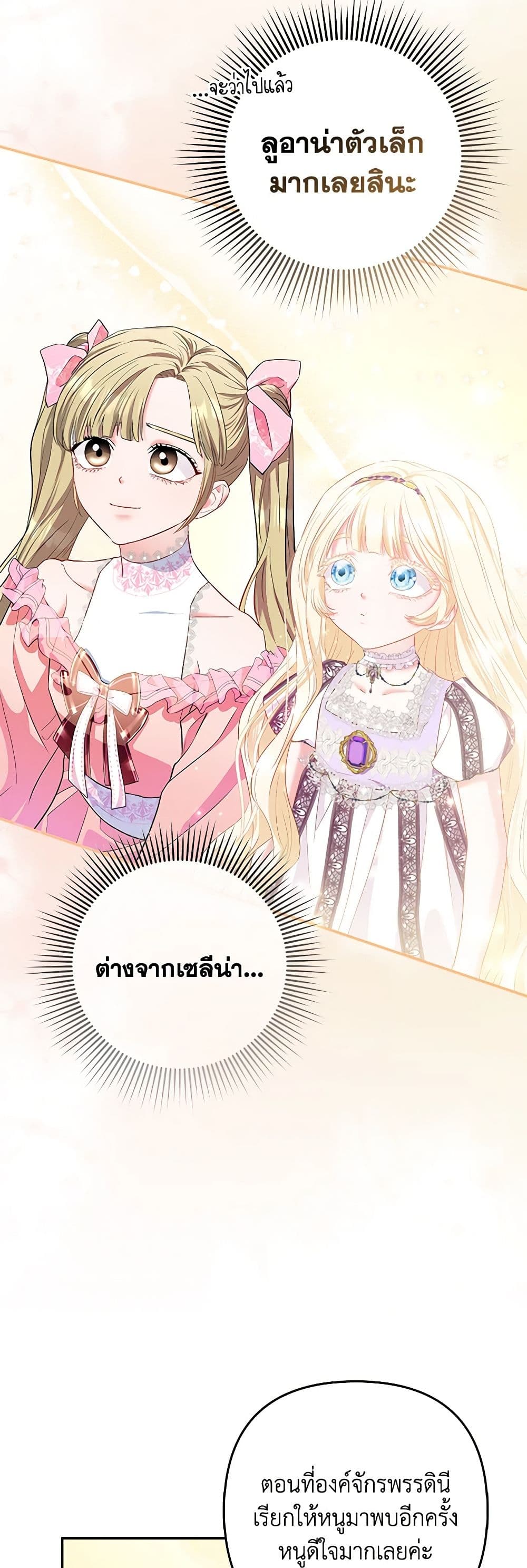 อ่านการ์ตูน I’m the Princess of All 15 ภาพที่ 41