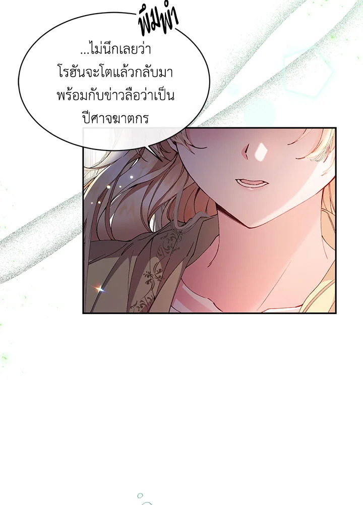 อ่านการ์ตูน The Real Daughter Is Back 4 ภาพที่ 80