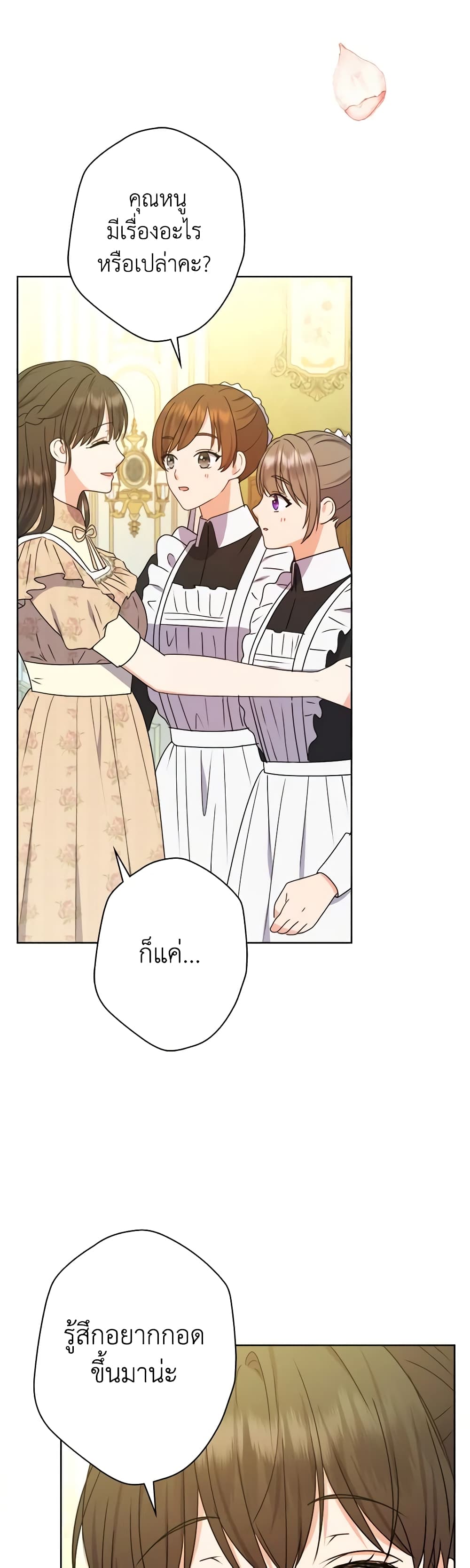 อ่านการ์ตูน From Maid to Queen 51 ภาพที่ 6