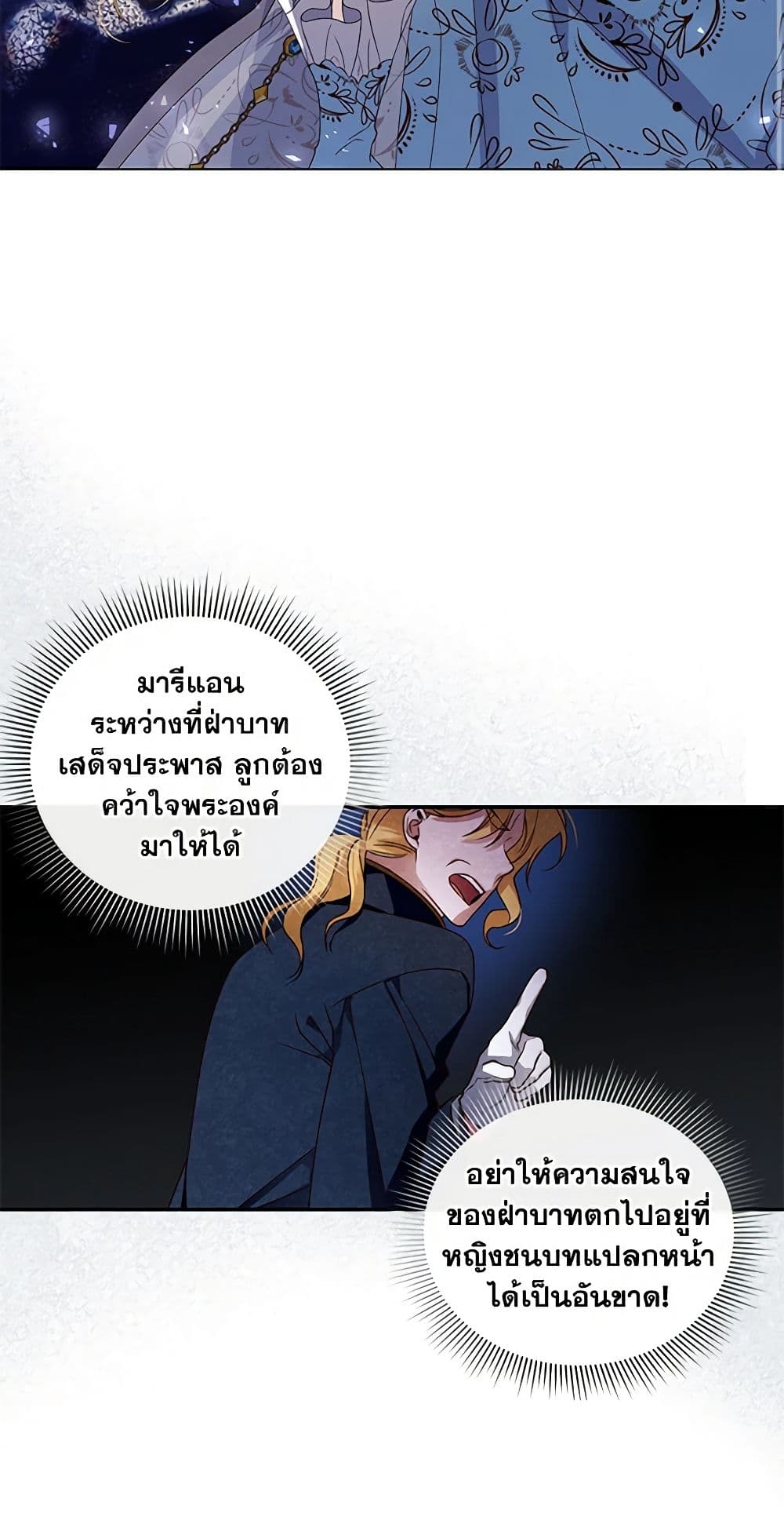 อ่านการ์ตูน How to Hide the Emperor’s Child 9 ภาพที่ 51