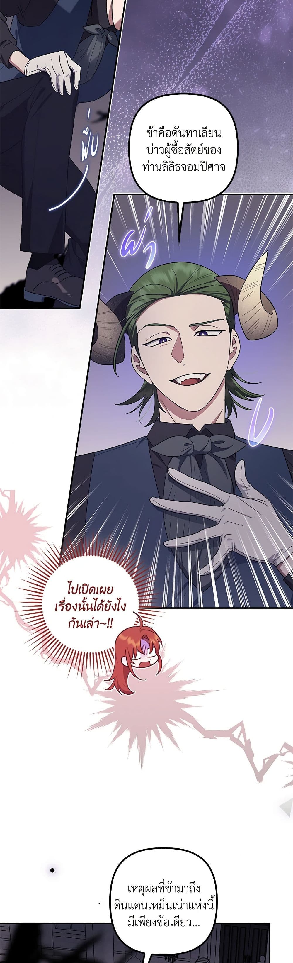 อ่านการ์ตูน The Abandoned Bachelorette Enjoys Her Simple Life 63 ภาพที่ 49