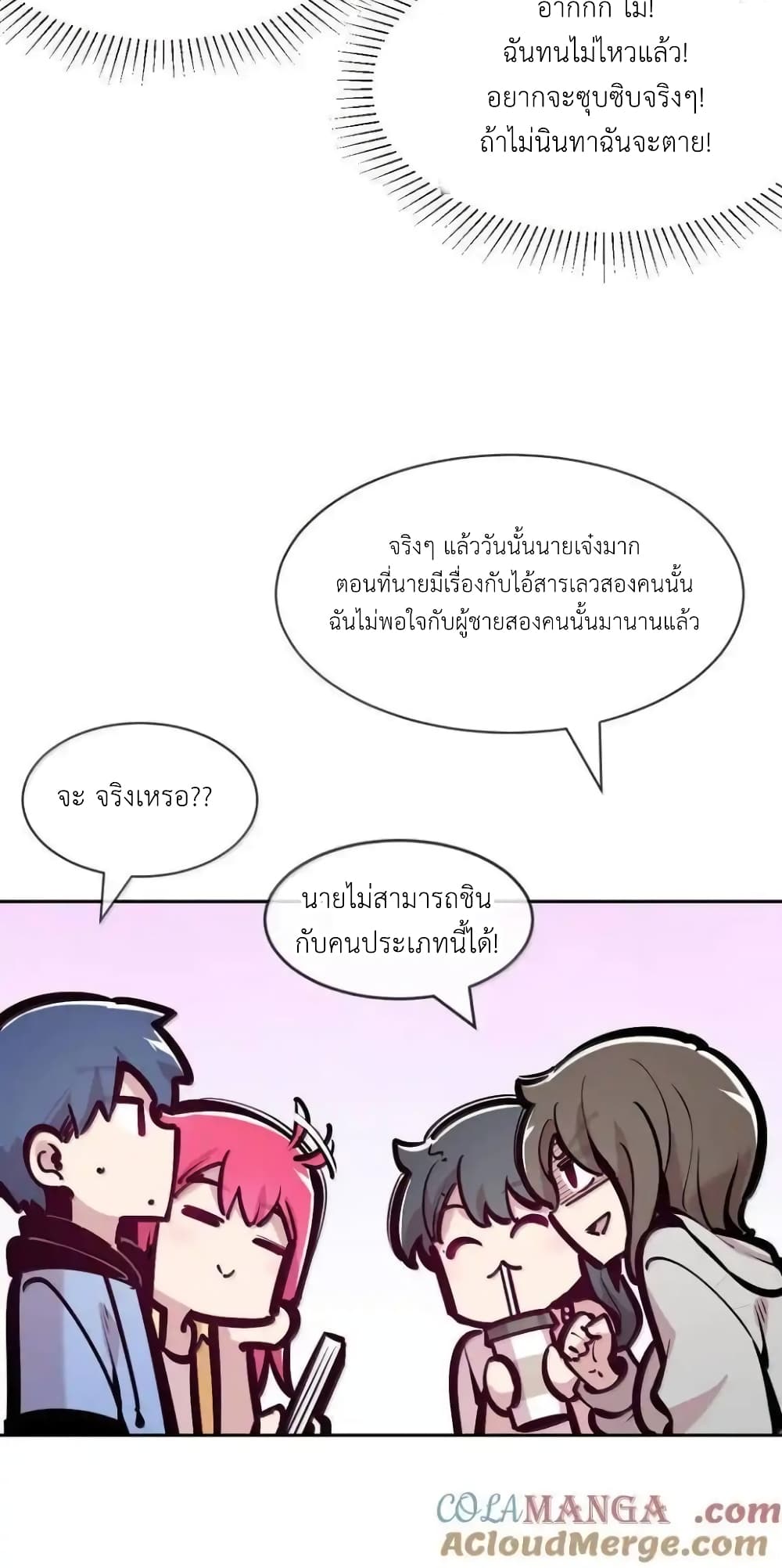 อ่านการ์ตูน Demon X Angel, Can’t Get Along! 120 ภาพที่ 34