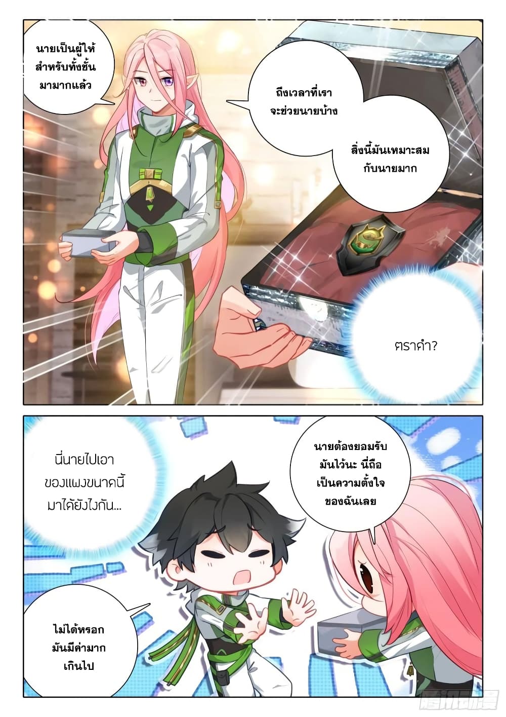 อ่านการ์ตูน Douluo Dalu IV 344 ภาพที่ 4