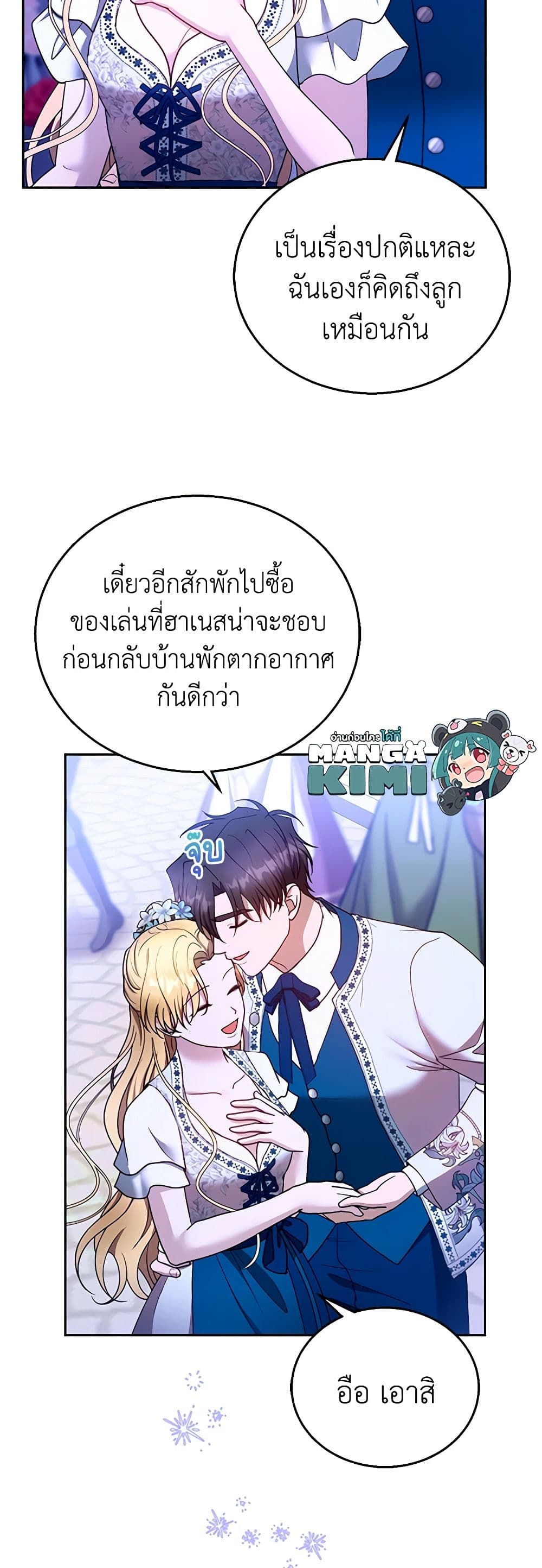 อ่านการ์ตูน I Am Trying To Divorce My Villain Husband, But We Have A Child Series 106 ภาพที่ 9