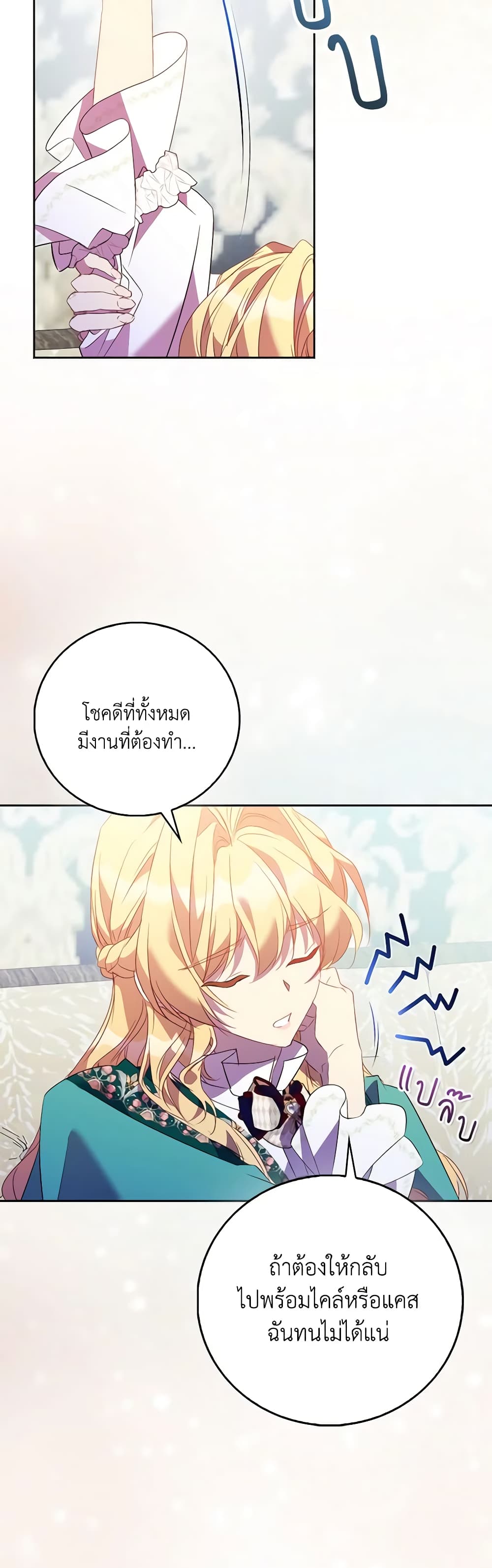 อ่านการ์ตูน I’m a Fake Saintess but the Gods are Obsessed 65 ภาพที่ 24