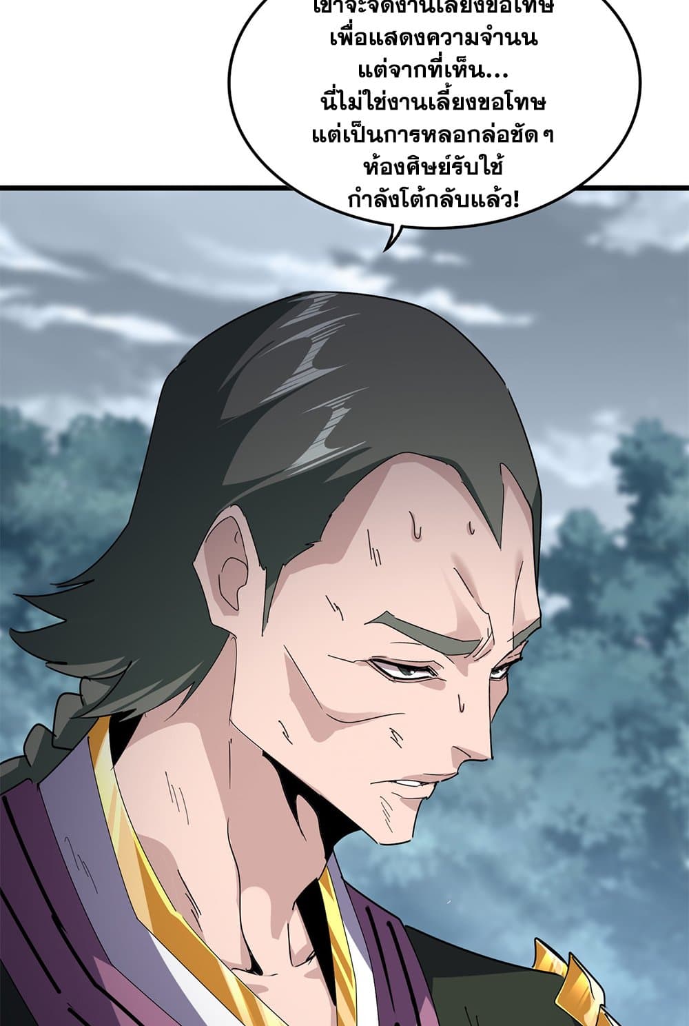 อ่านการ์ตูน Magic Emperor 619 ภาพที่ 9