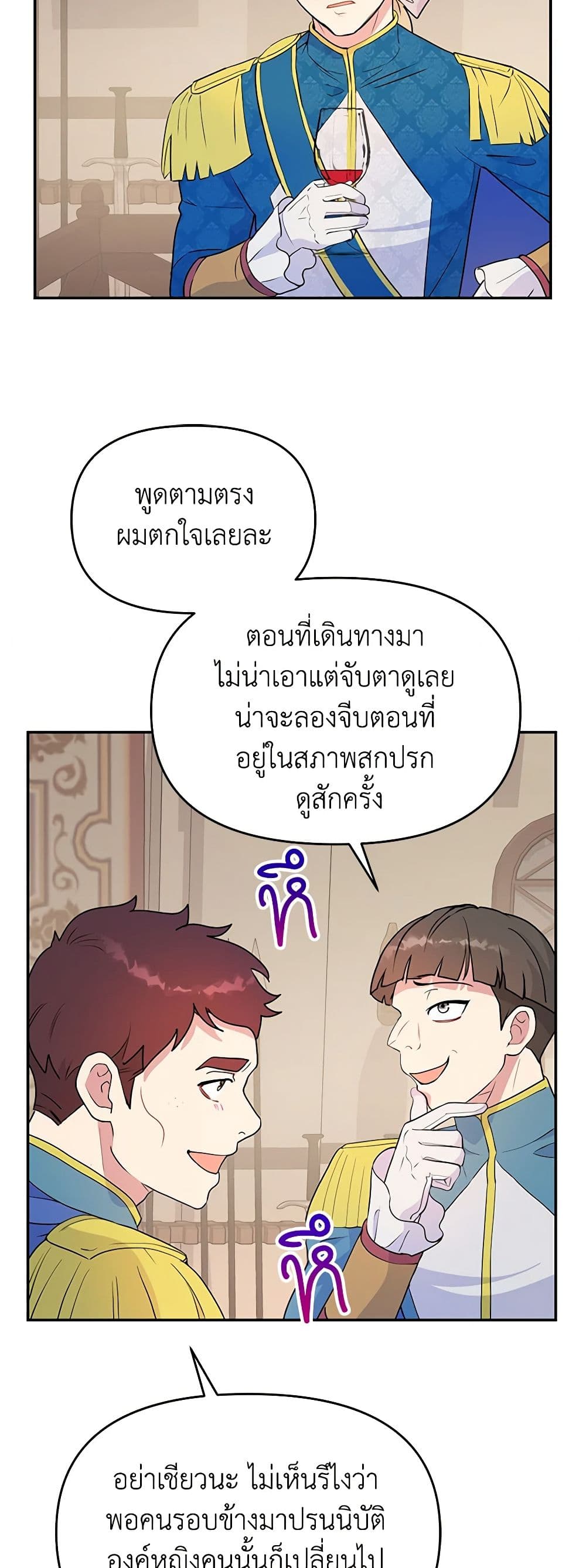 อ่านการ์ตูน Forget My Husband, I’ll Go Make Money 36 ภาพที่ 20