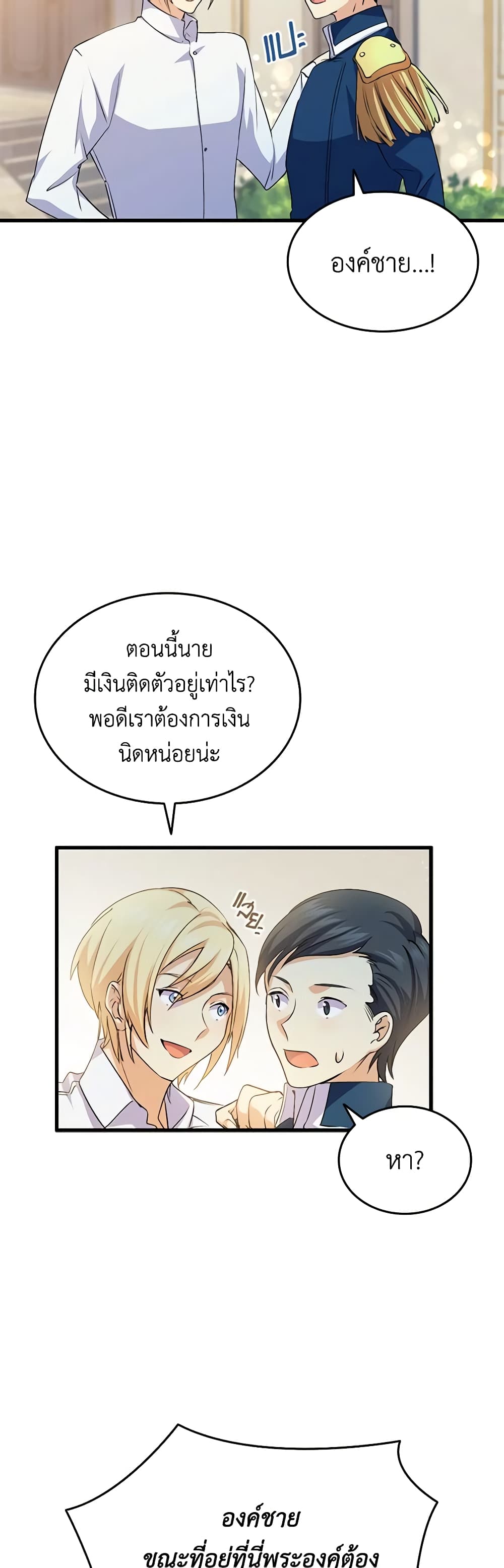 อ่านการ์ตูน I Tried To Persuade My Brother And He Entrusted The Male Lead To Me 58 ภาพที่ 19