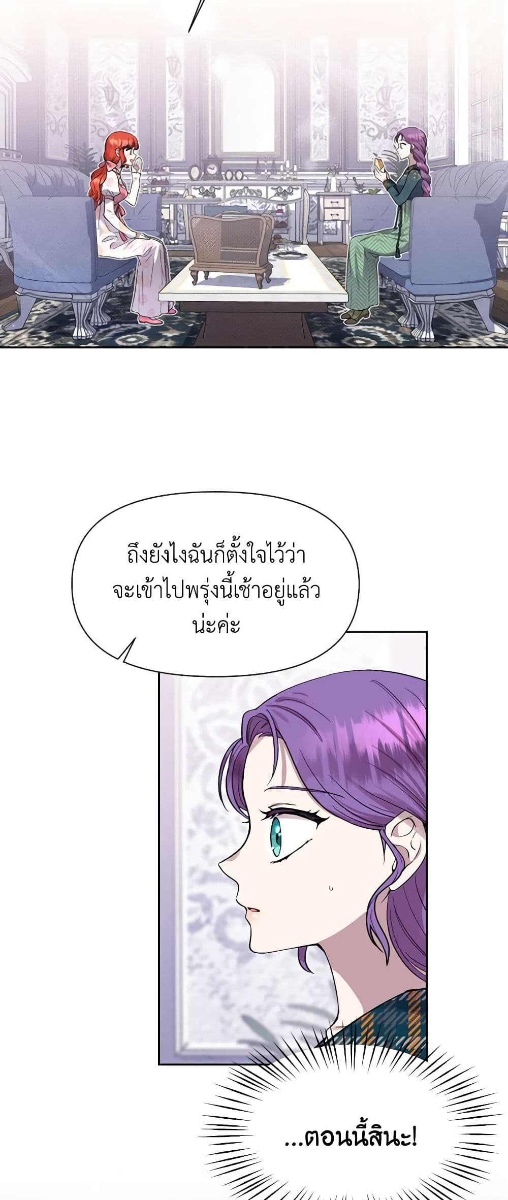 อ่านการ์ตูน Materialistic Princess 4 ภาพที่ 29