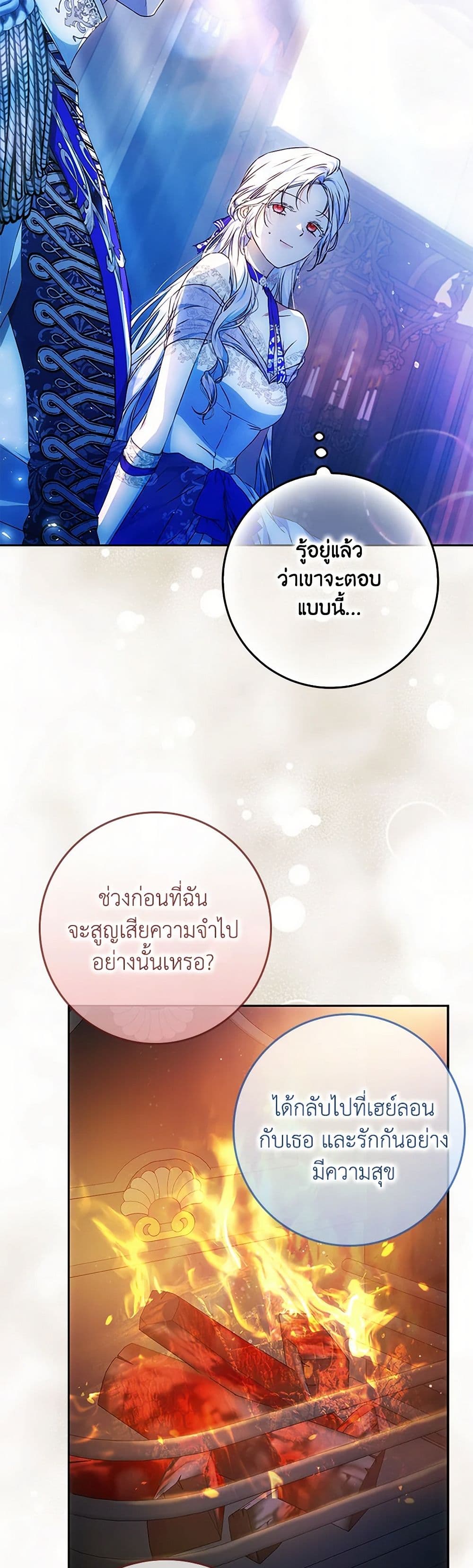 อ่านการ์ตูน I Became the Wife of the Male Lead 106 ภาพที่ 15