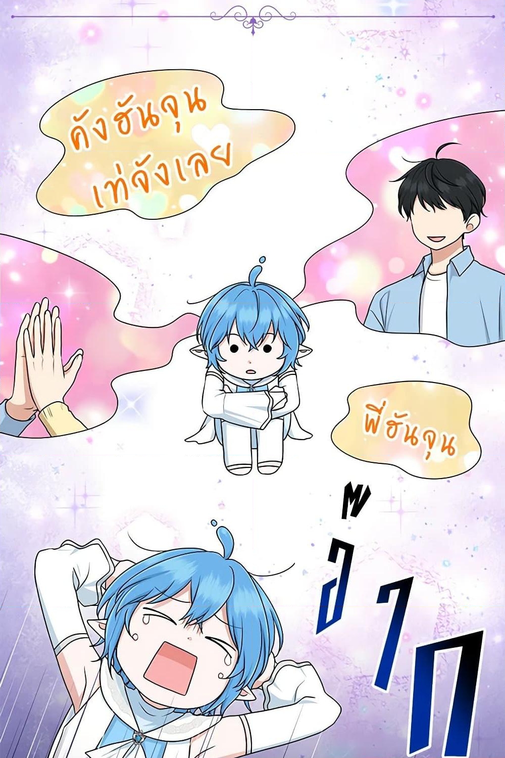 อ่านการ์ตูน I Played the Role of the Adopted Daughter Too Well 57 ภาพที่ 88