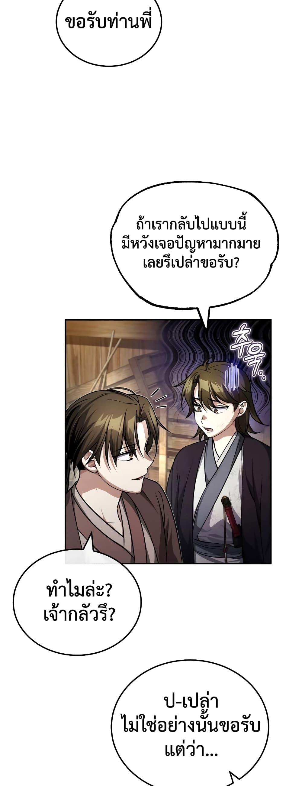 อ่านการ์ตูน The Terminally Ill Young Master of the Baek Clan 6 ภาพที่ 73