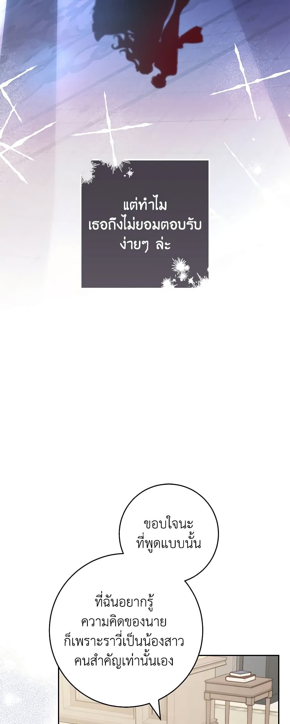 อ่านการ์ตูน Please Treat Your Friends Preciously 47 ภาพที่ 22