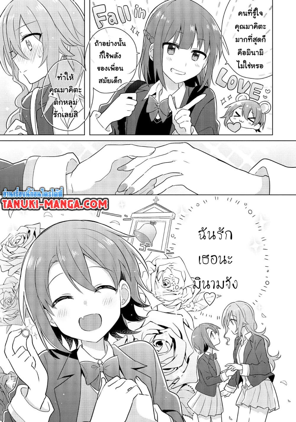 อ่านการ์ตูน Do Shitara Osananajimi No Kanojo 2.1 ภาพที่ 13