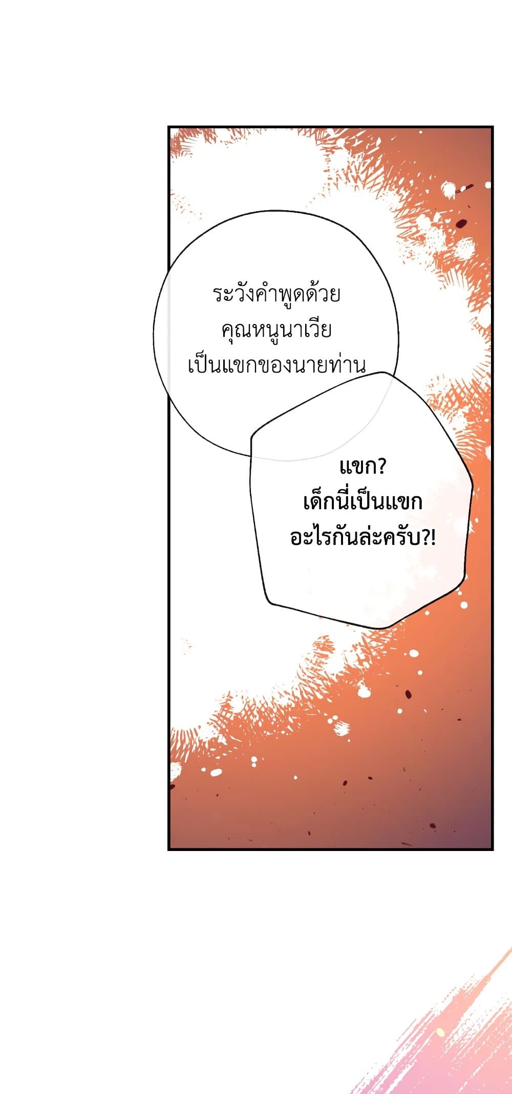 อ่านการ์ตูน Can We Become a Family 53 ภาพที่ 57