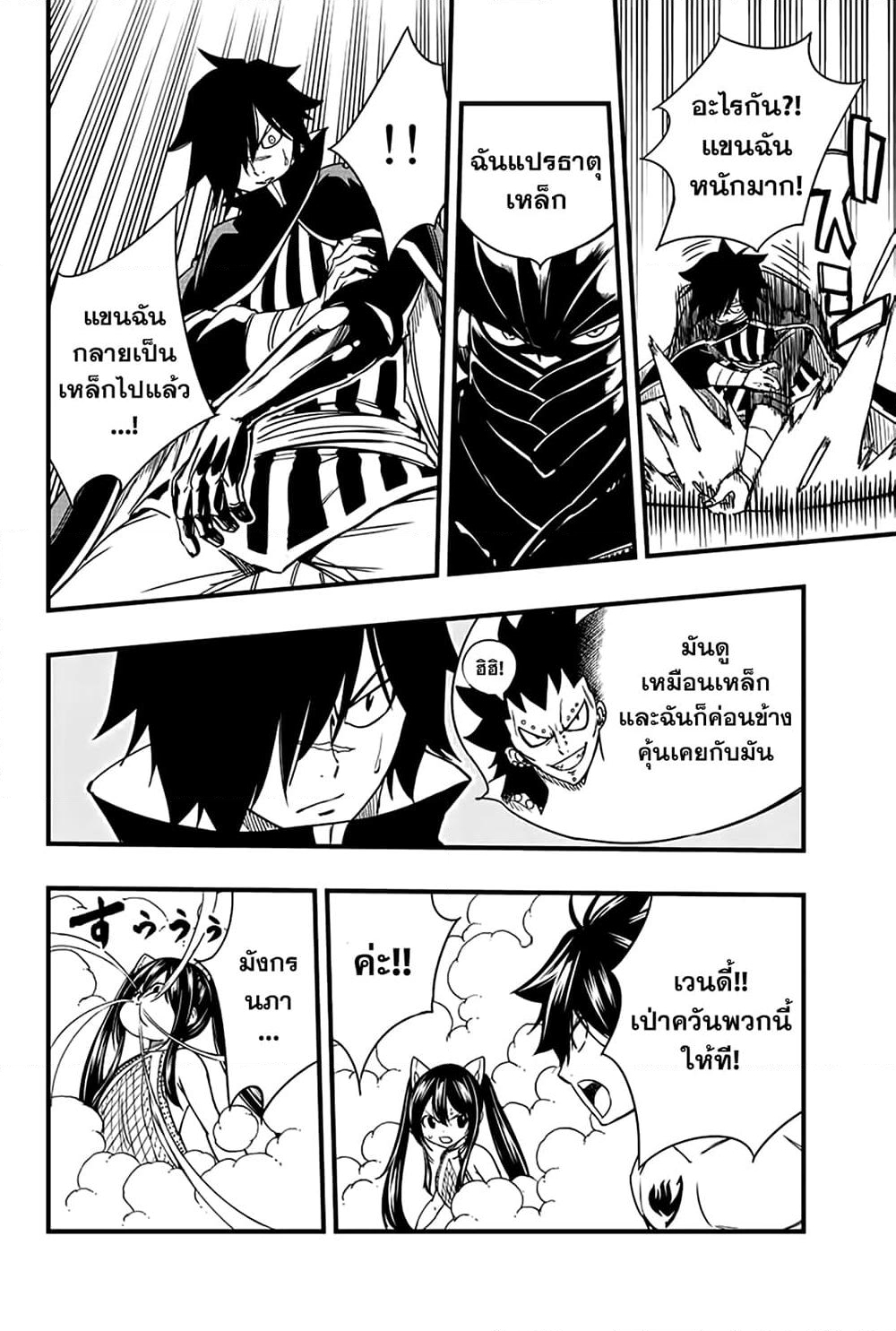 อ่านการ์ตูน Fairy Tail: 100 Years Quest 130 ภาพที่ 12