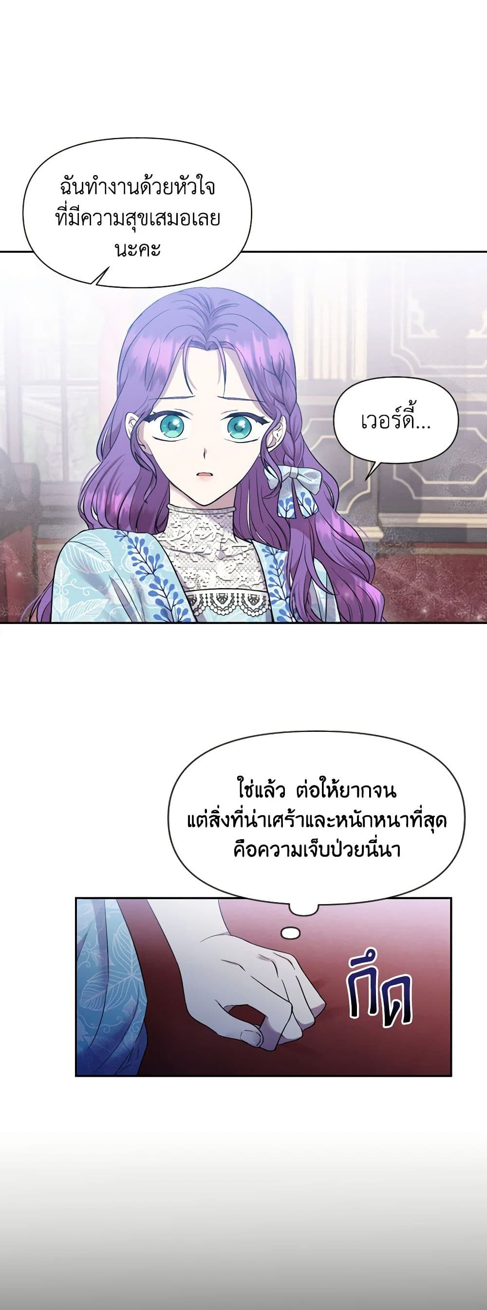 อ่านการ์ตูน Materialistic Princess 2 ภาพที่ 45