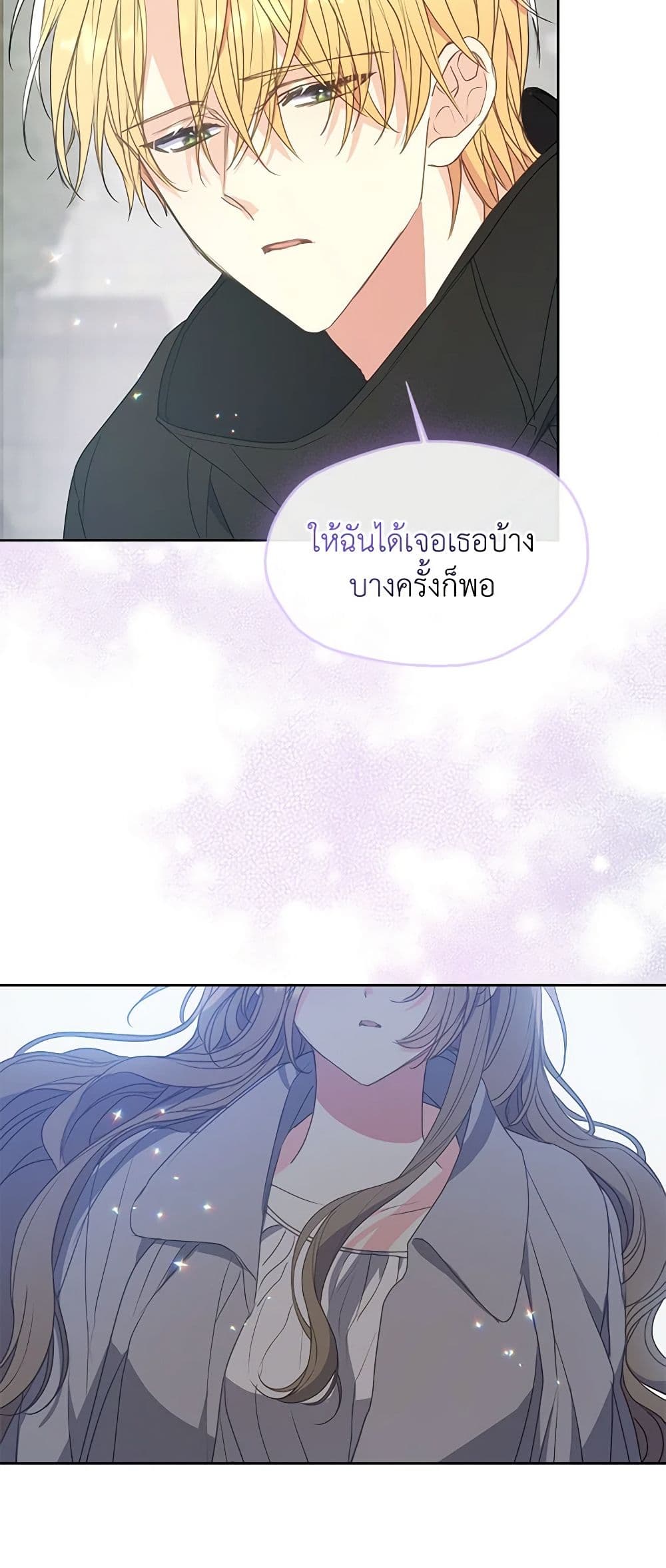 อ่านการ์ตูน Your Majesty, Please Spare Me This Time 119 ภาพที่ 40