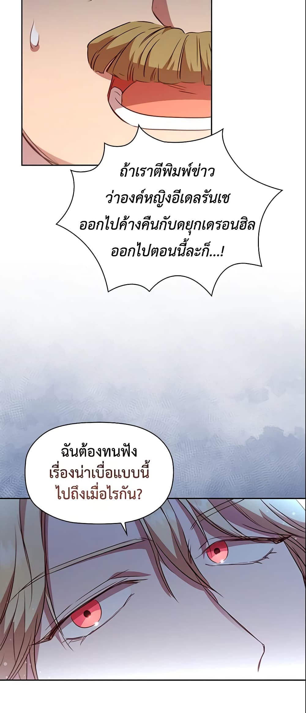 อ่านการ์ตูน An Extra In The Family Is The First To Be Abandoned 22 ภาพที่ 23