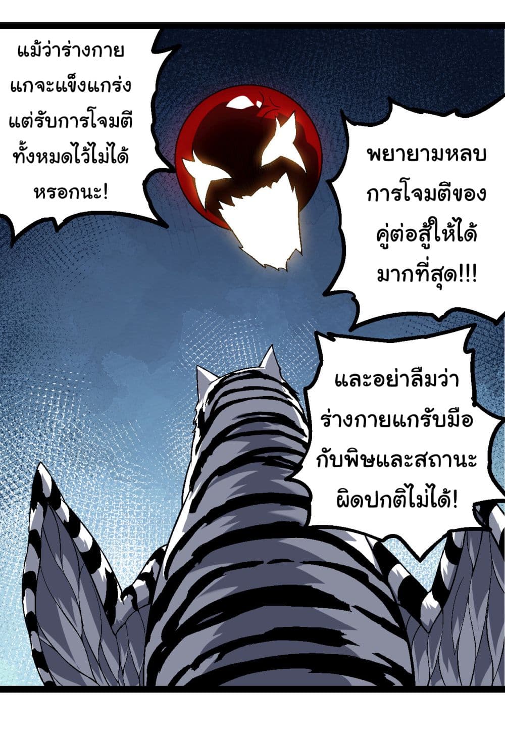 อ่านการ์ตูน Evolution from the Big Tree 172 ภาพที่ 25