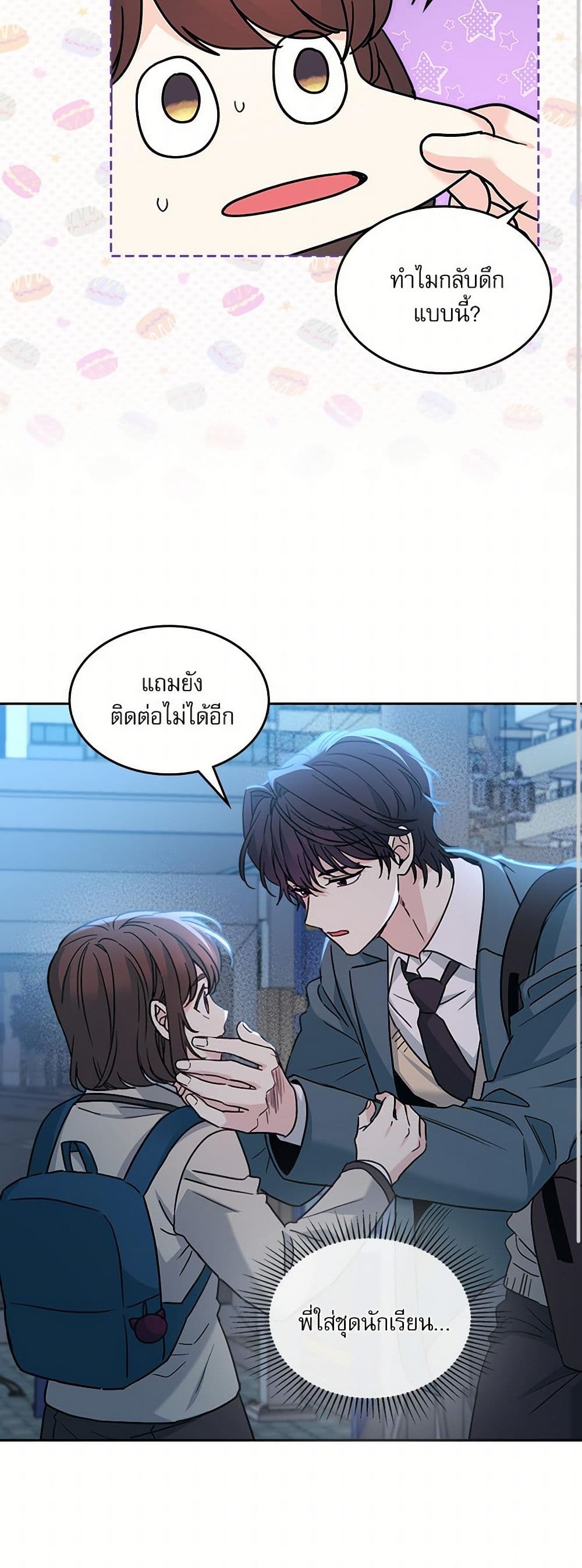 อ่านการ์ตูน My Life as an Internet Novel 225 ภาพที่ 45