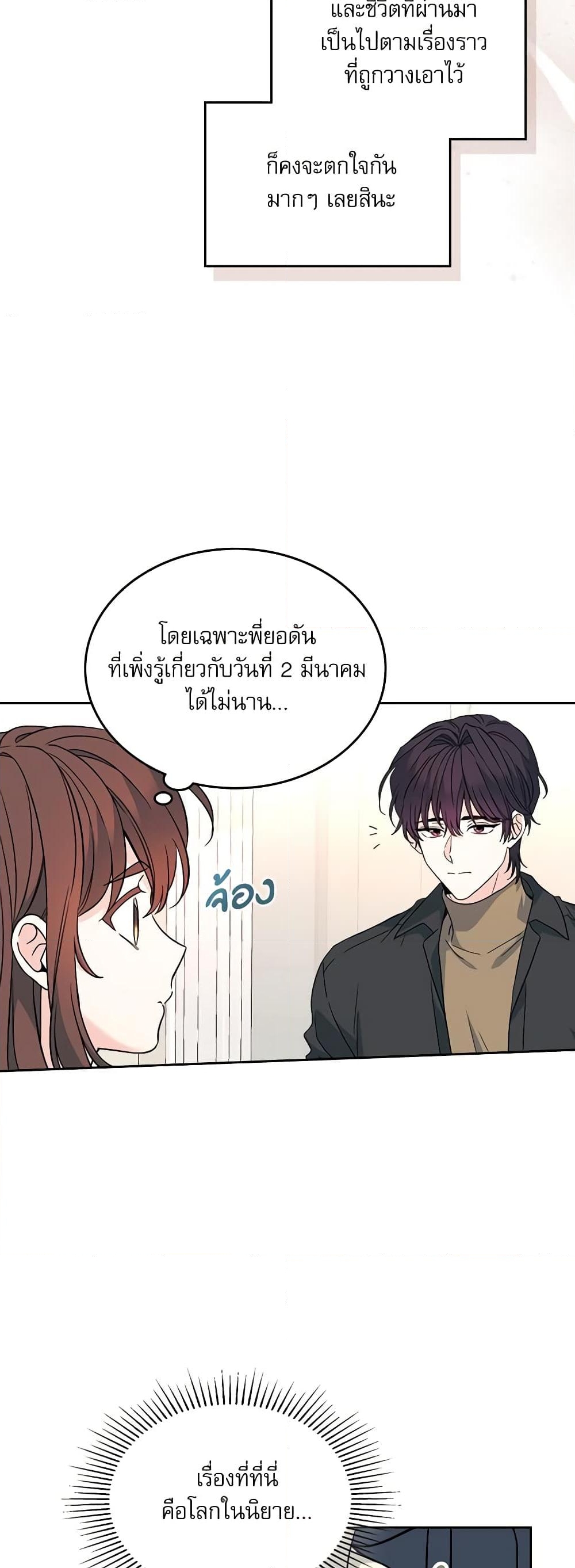 อ่านการ์ตูน My Life as an Internet Novel 213 ภาพที่ 15