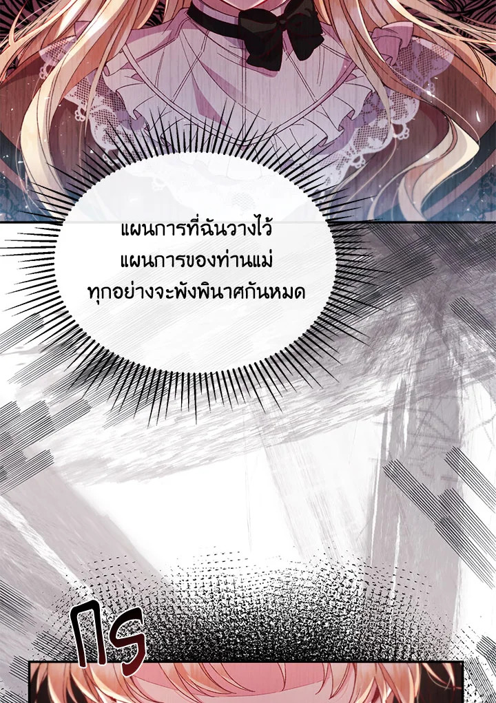 อ่านการ์ตูน The Real Daughter Is Back 12 ภาพที่ 74