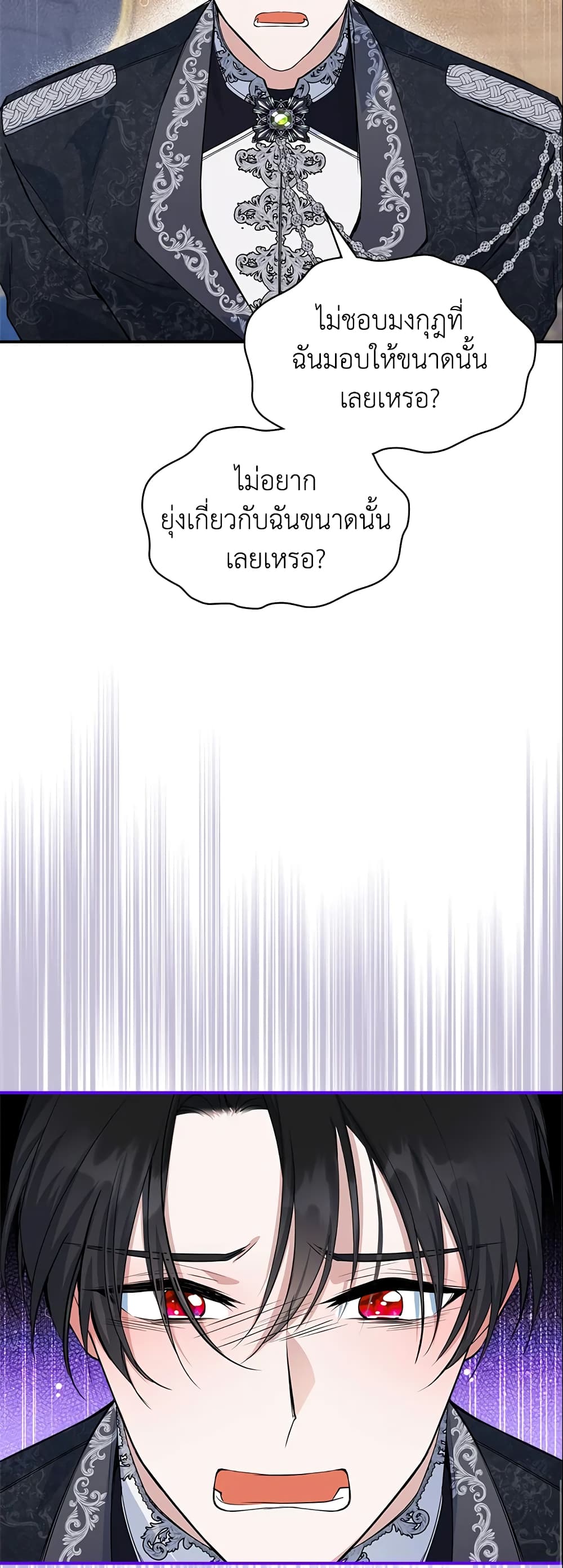 อ่านการ์ตูน The Max-Leveled Princess Is Bored Today as Well 27 ภาพที่ 32