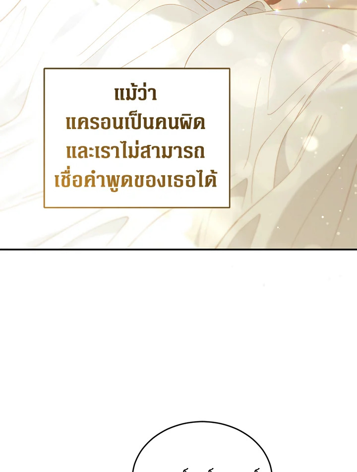 อ่านการ์ตูน Resetting Lady 64 ภาพที่ 71