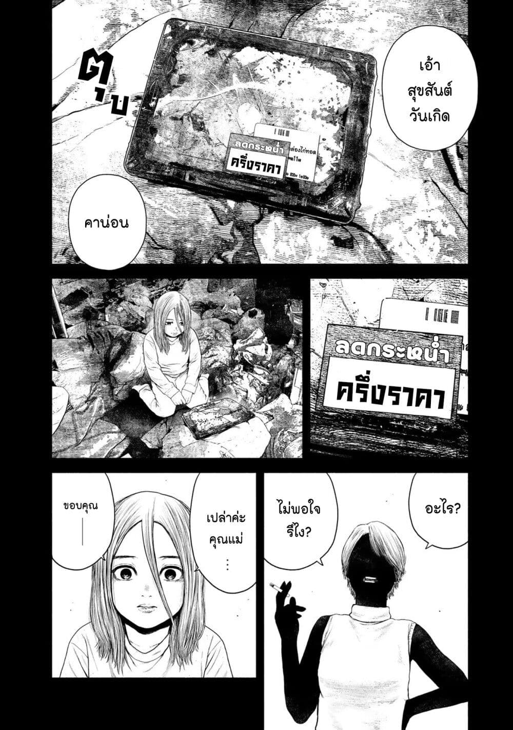 อ่านการ์ตูน Furitsumore Kodoku na Shi yo 15 ภาพที่ 8