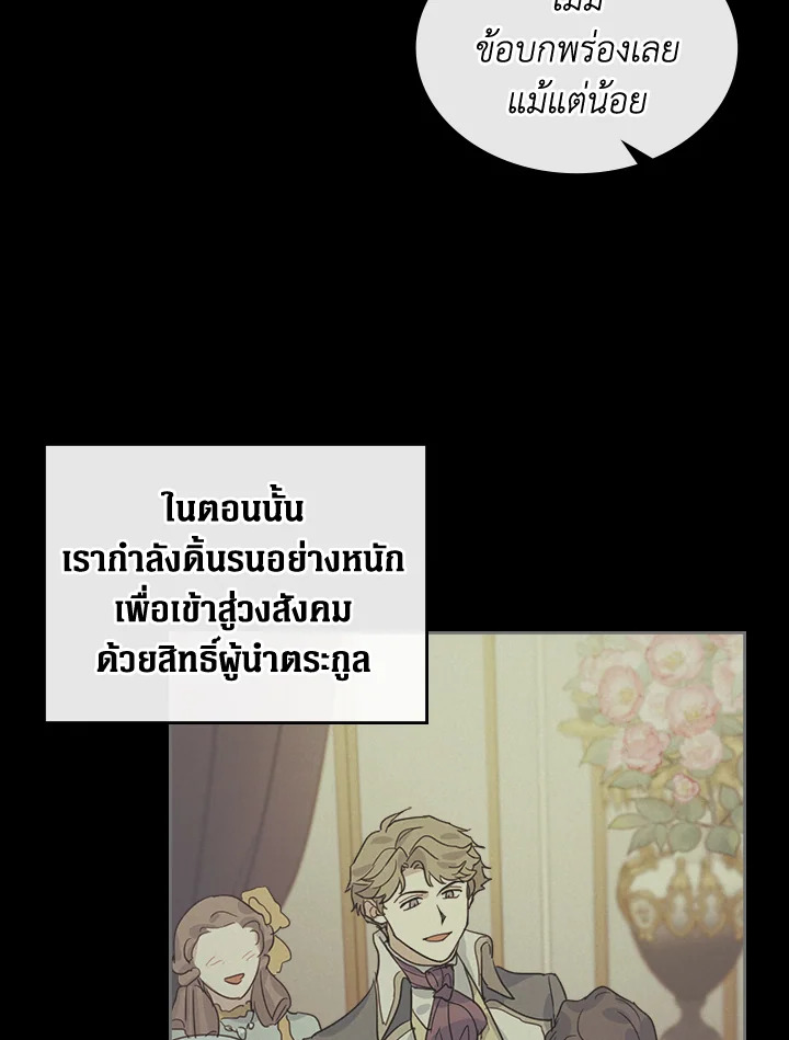 อ่านการ์ตูน The Lady and The Beast 66 ภาพที่ 59