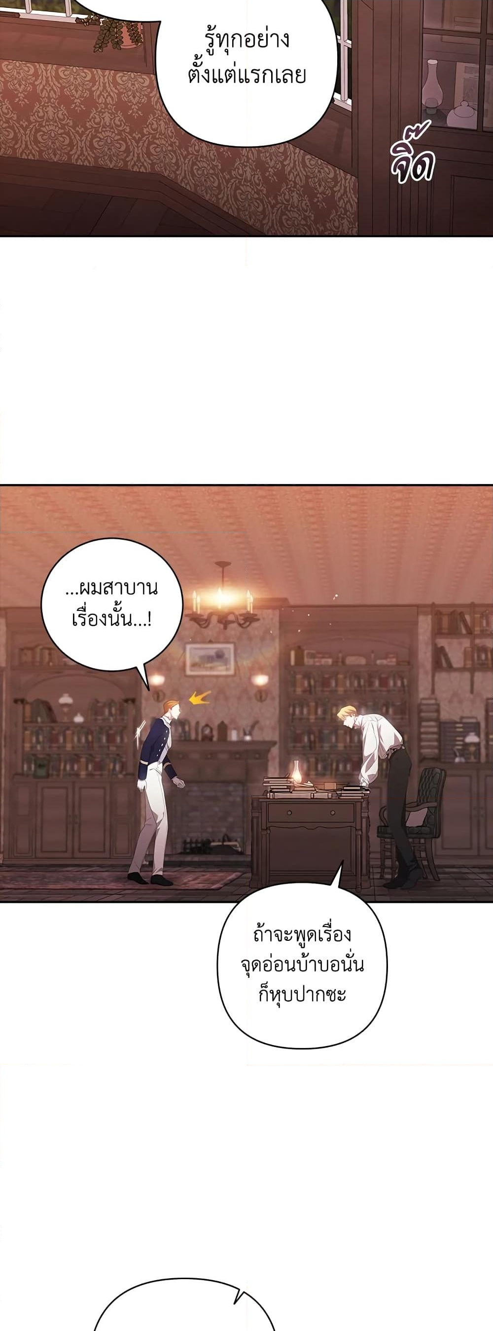 อ่านการ์ตูน The Broken Ring This Marriage Will Fail Anyway 44 ภาพที่ 25