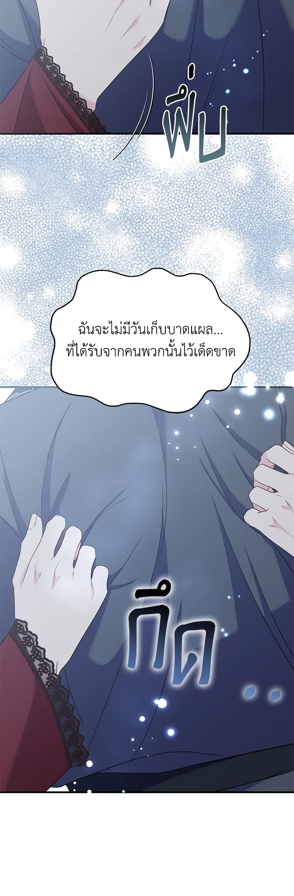 อ่านการ์ตูน I Stole the Child of My War-Mad Husband 70 ภาพที่ 39