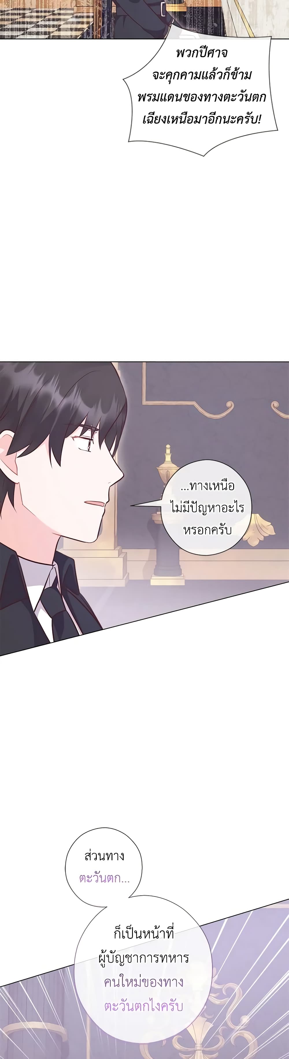 อ่านการ์ตูน Who Do You Like More, Mom or Dad 50 ภาพที่ 24