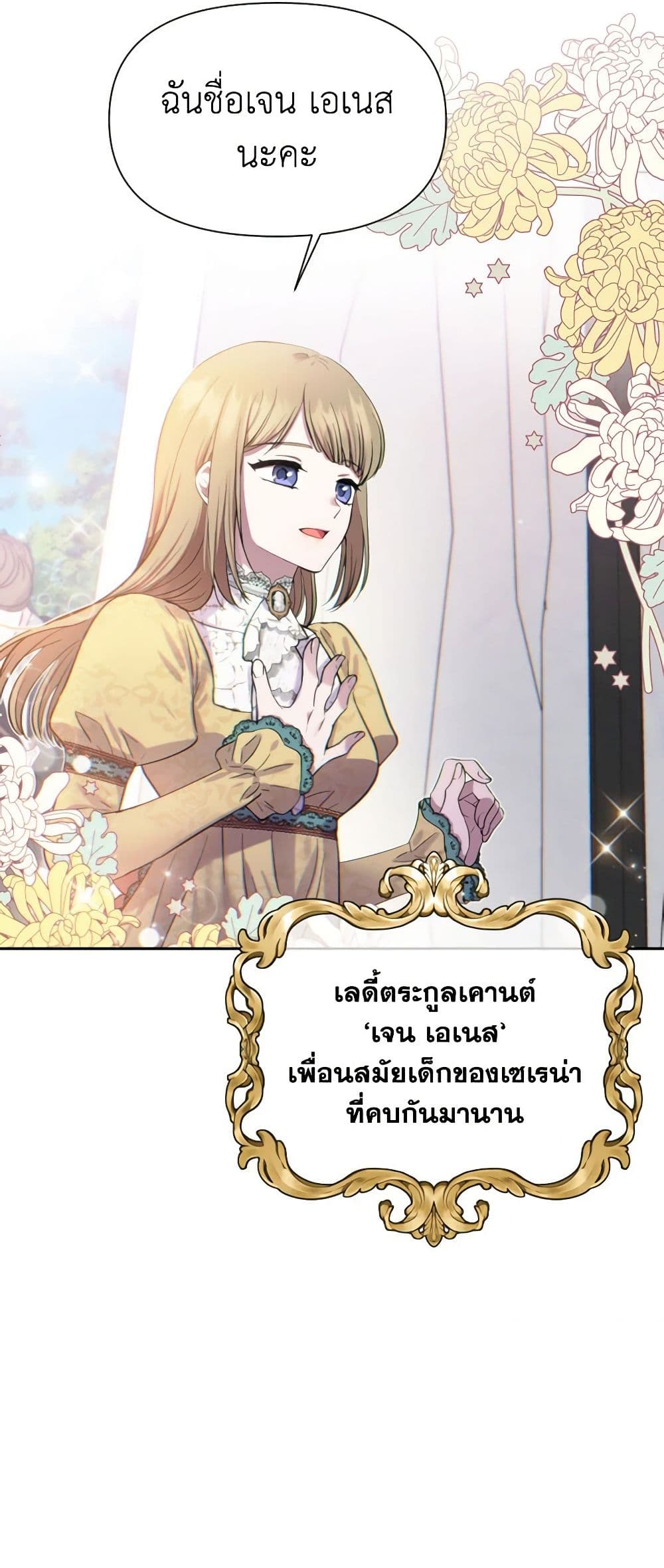 อ่านการ์ตูน Materialistic Princess 4 ภาพที่ 5