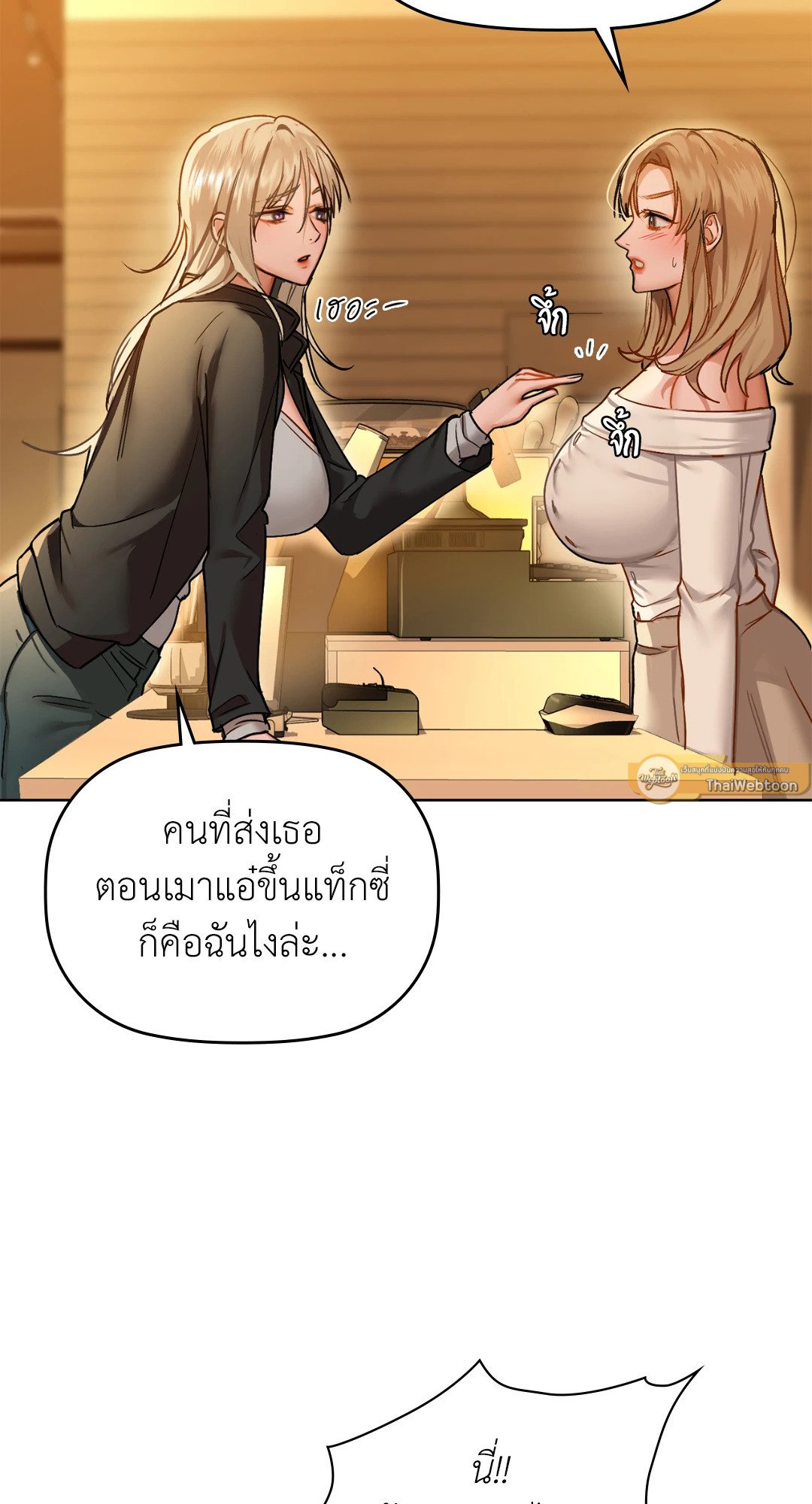 อ่านการ์ตูน Caffeine 28 ภาพที่ 37