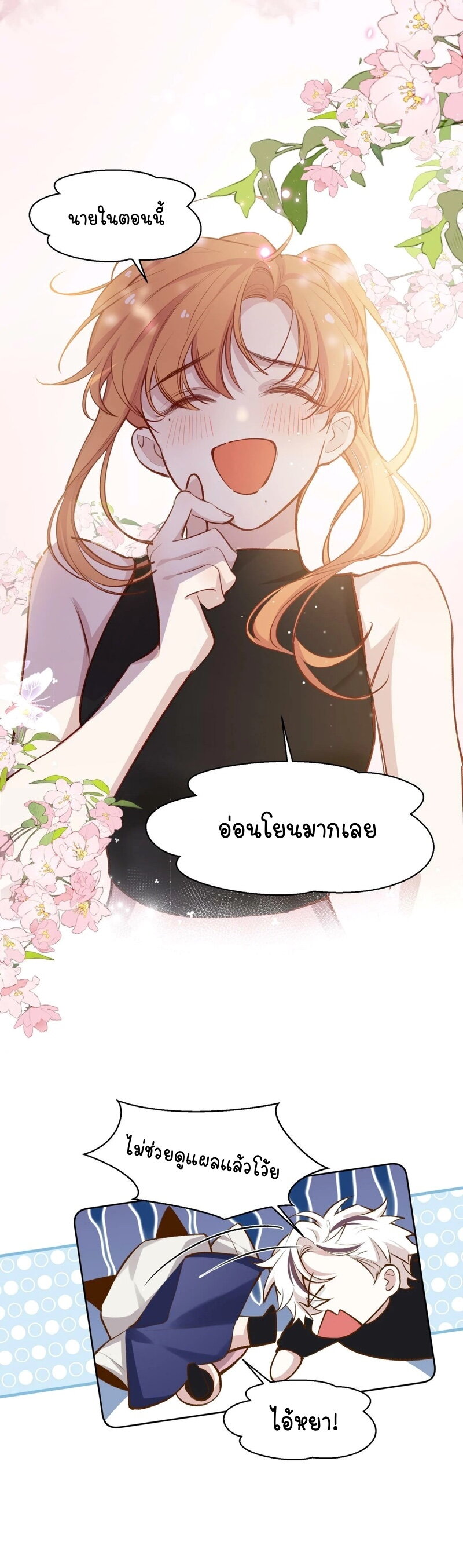 อ่านการ์ตูน Ten Years Later, I Married My Nemesis 22 ภาพที่ 12