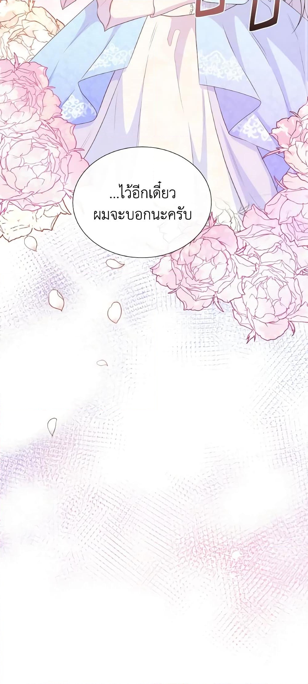 อ่านการ์ตูน Don’t Trust the Female Lead 46 ภาพที่ 13