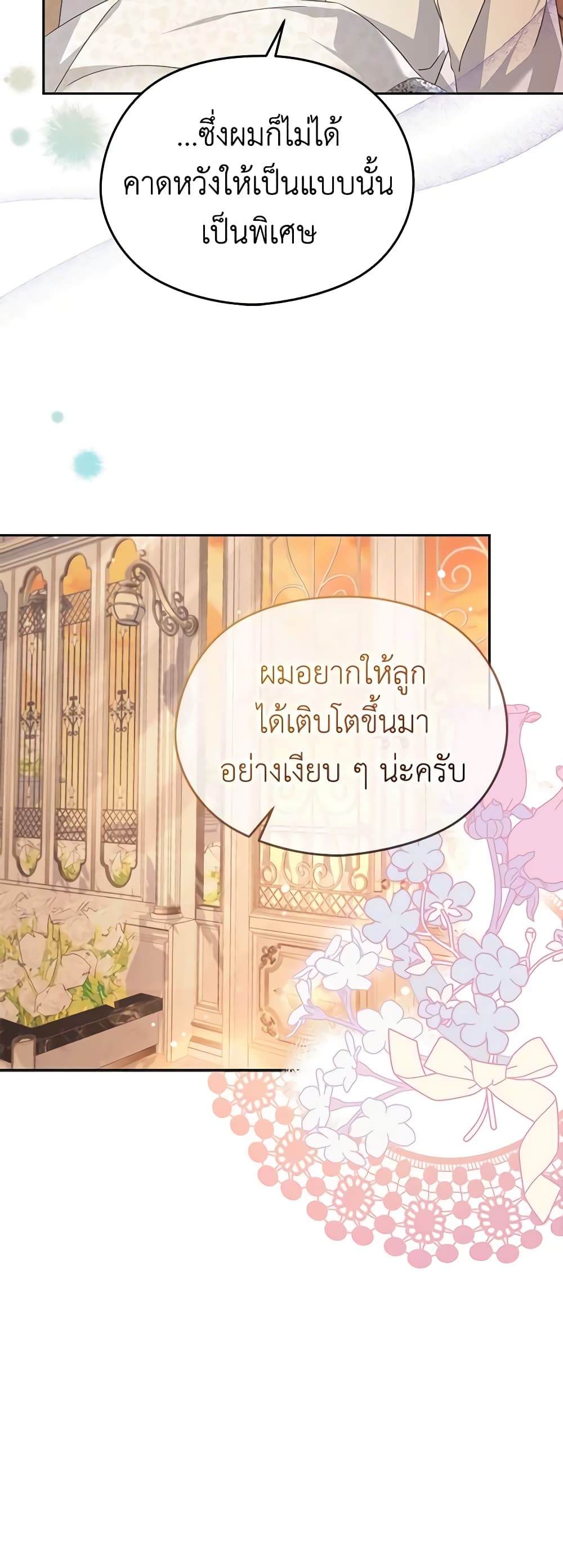 อ่านการ์ตูน My Dear Aster 53 ภาพที่ 17