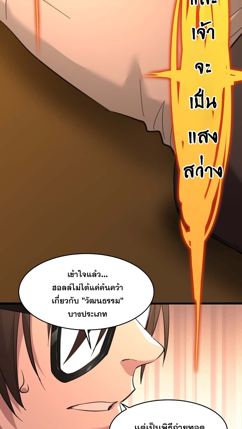 อ่านการ์ตูน I’m Really Not the Evil God’s Lackey 99 ภาพที่ 54