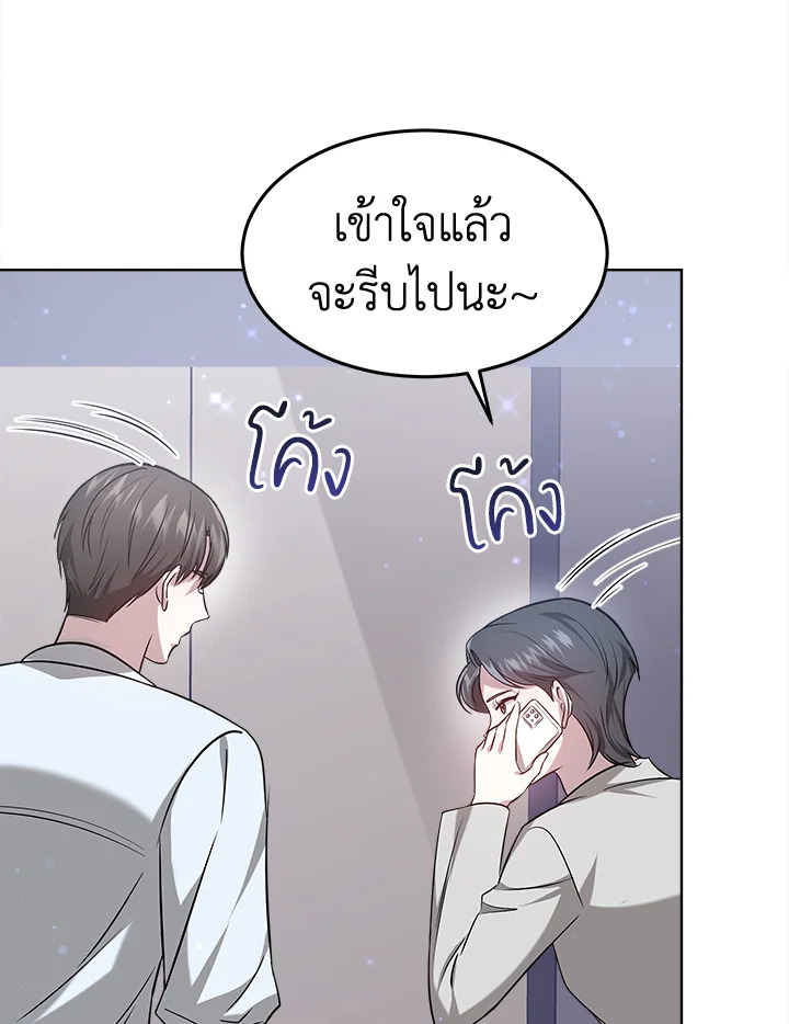 อ่านการ์ตูน It’s My First Time Getting Married 9 ภาพที่ 30