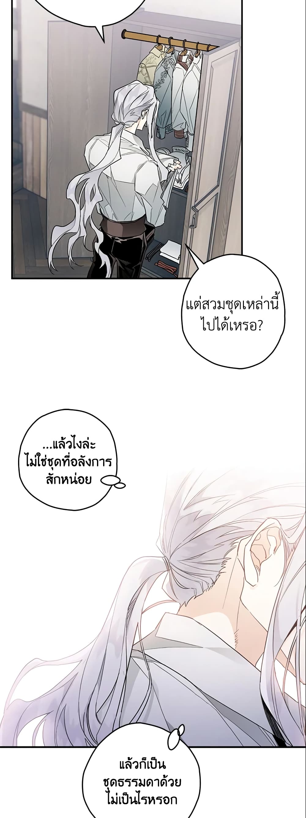 อ่านการ์ตูน Sigrid 7 ภาพที่ 46