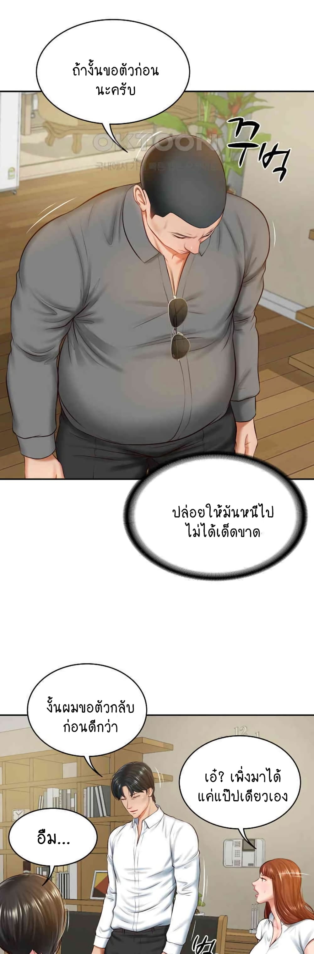 อ่านการ์ตูน The Billionaire’s Monster Cock Son-In-Law 13 ภาพที่ 34