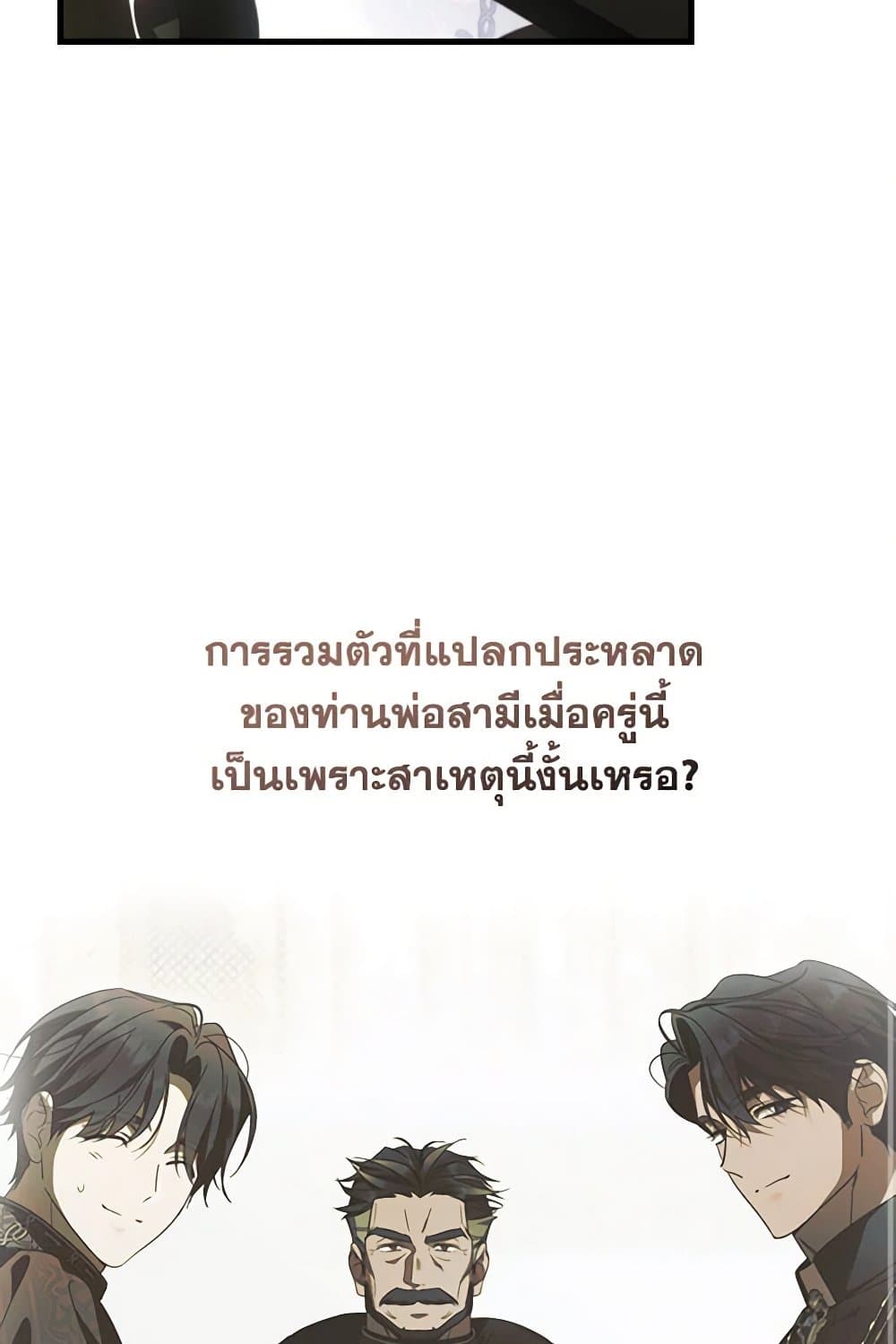 อ่านการ์ตูน How to Get My Husband on My Side 95 ภาพที่ 45