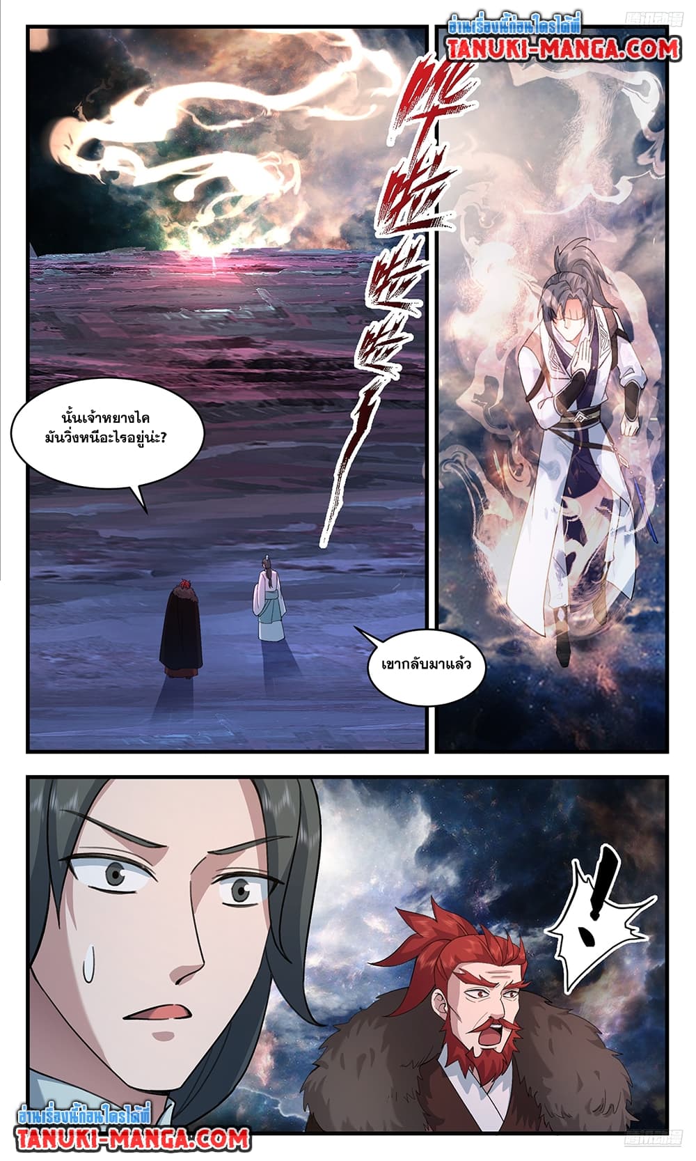 อ่านการ์ตูน Martial Peak 3719 ภาพที่ 10