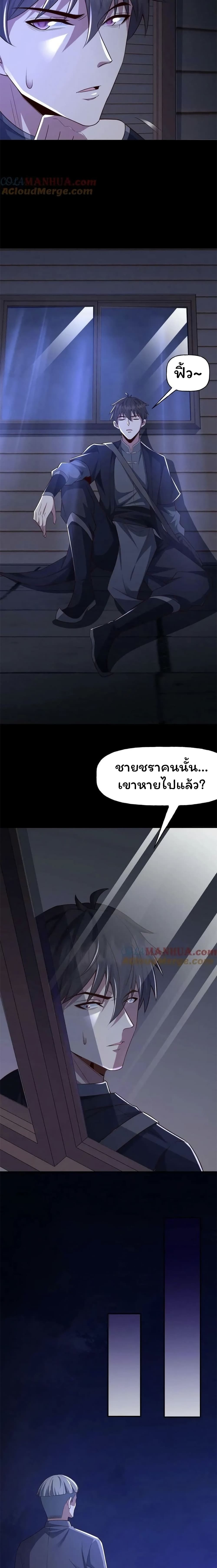 อ่านการ์ตูน Please Call Me Ghost Messenger 64 ภาพที่ 8