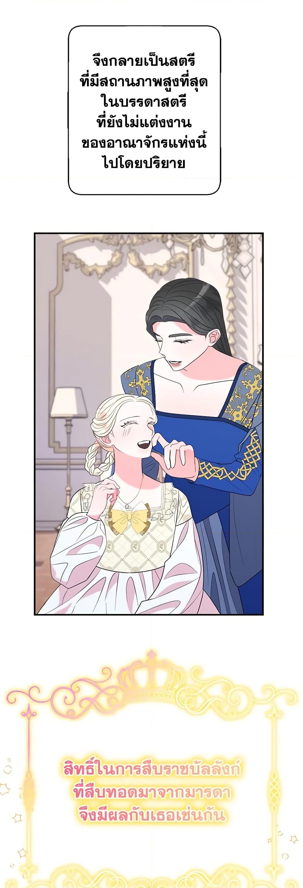 อ่านการ์ตูน The Raven Duchess 77 ภาพที่ 39